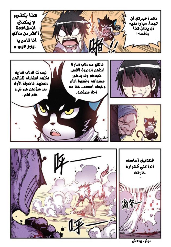 Zui Wu Dao: Chapter 13 - Page 14