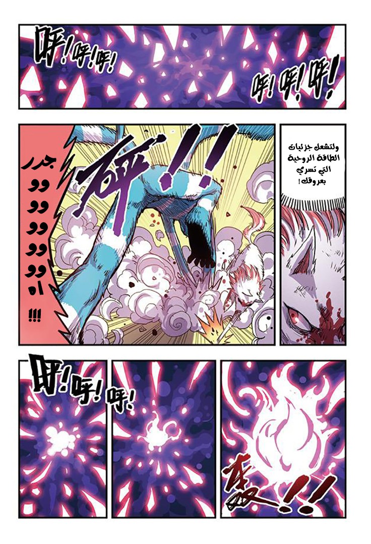Zui Wu Dao: Chapter 13 - Page 15