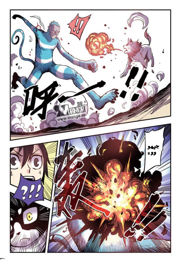 Zui Wu Dao: Chapter 13 - Page 16