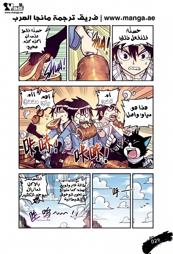 Zui Wu Dao: Chapter 14 - Page 7