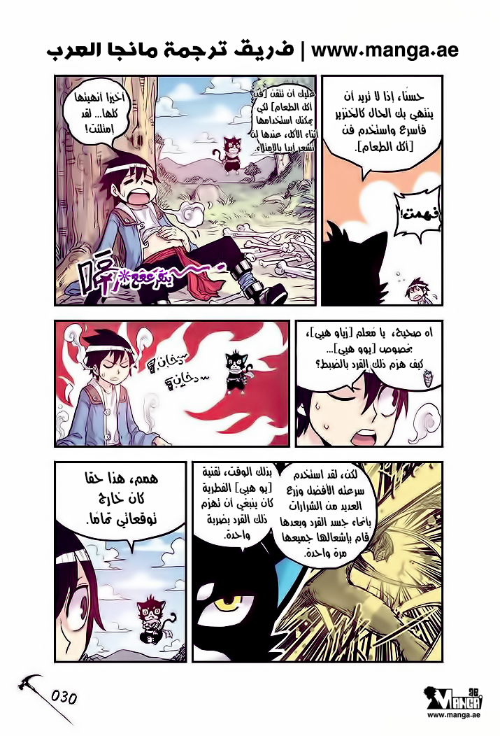 Zui Wu Dao: Chapter 14 - Page 8