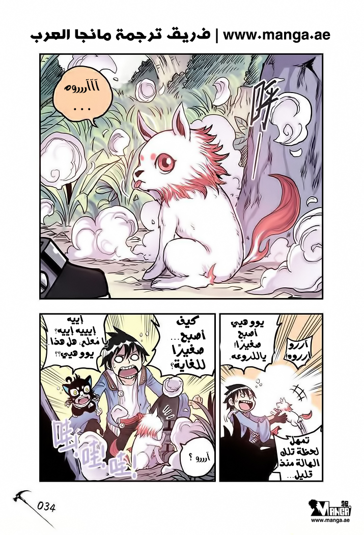 Zui Wu Dao: Chapter 14 - Page 12