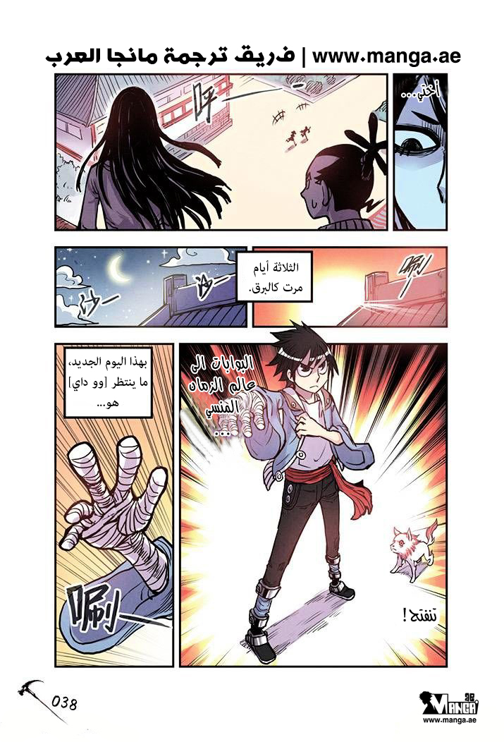 Zui Wu Dao: Chapter 14 - Page 16