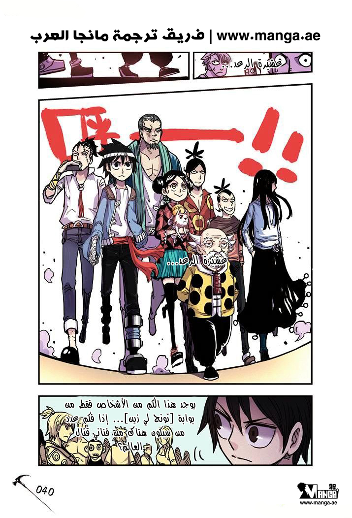 Zui Wu Dao: Chapter 14 - Page 18