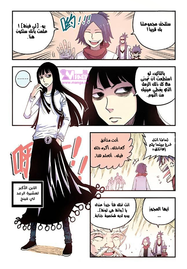 Zui Wu Dao: Chapter 15 - Page 6