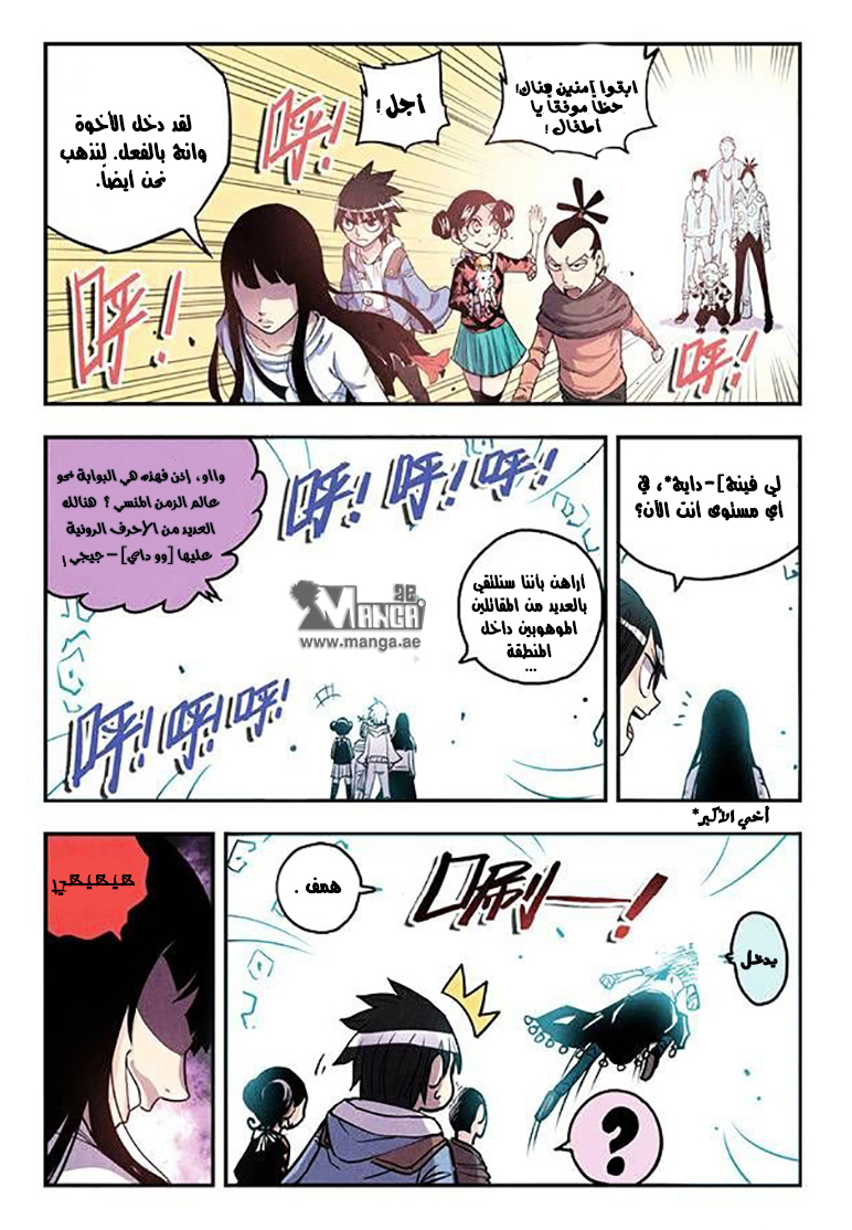 Zui Wu Dao: Chapter 15 - Page 8