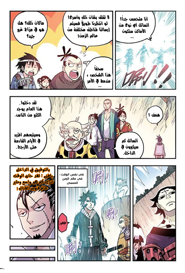 Zui Wu Dao: Chapter 15 - Page 9