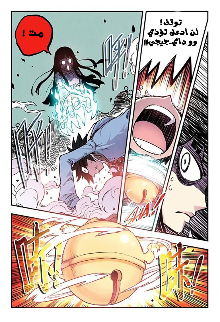 Zui Wu Dao: Chapter 15 - Page 17