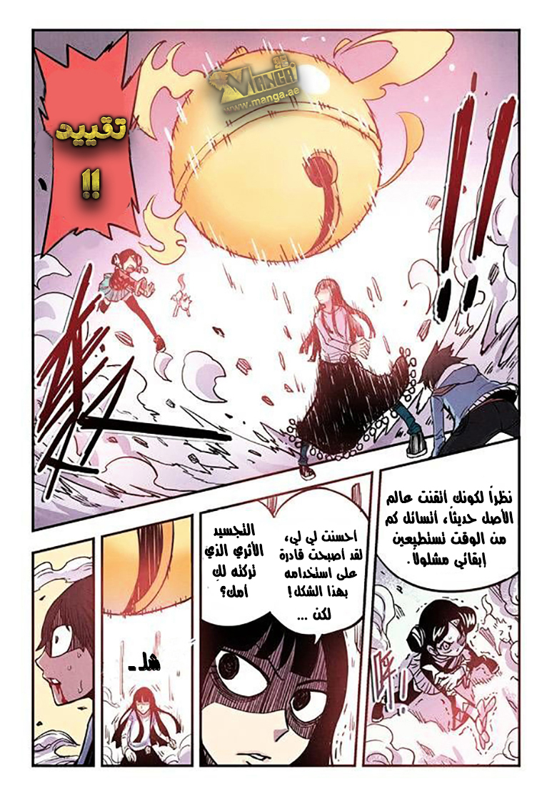 Zui Wu Dao: Chapter 15 - Page 18
