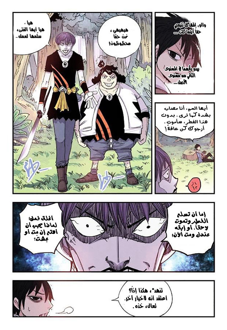 Zui Wu Dao: Chapter 16 - Page 6