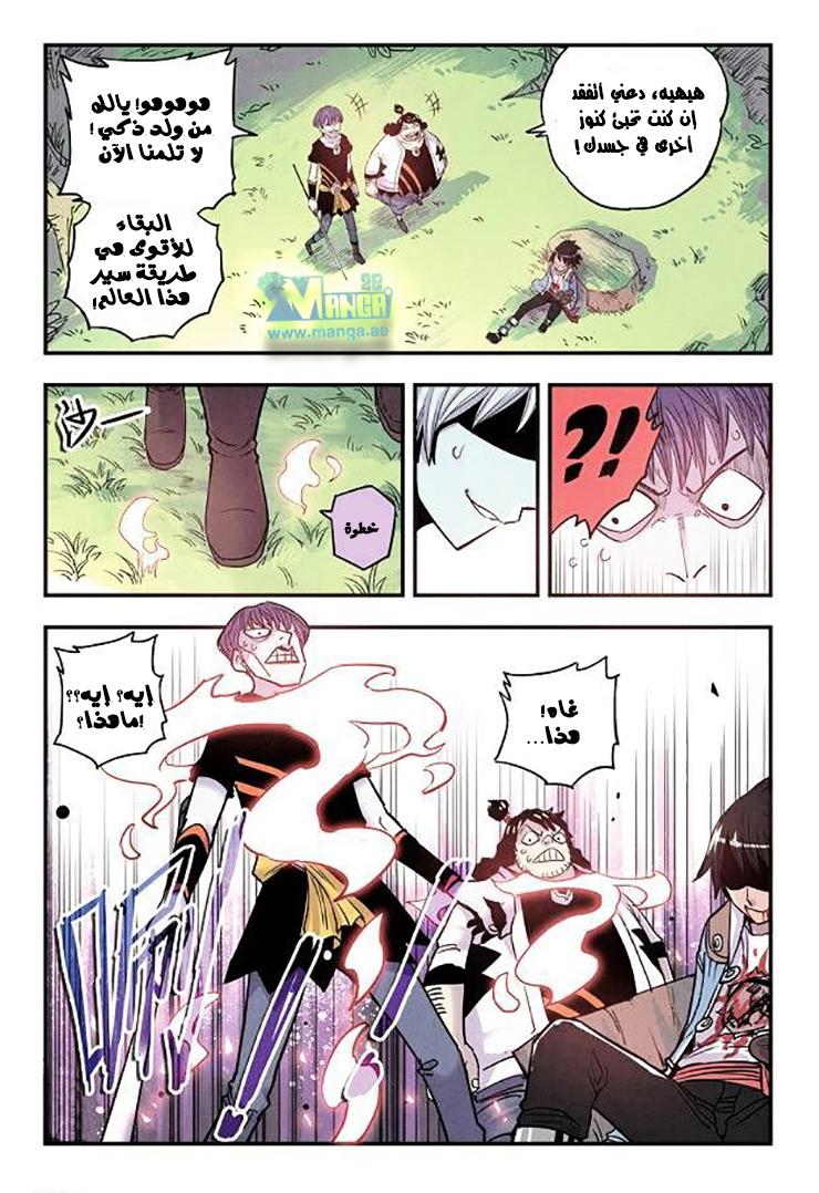 Zui Wu Dao: Chapter 16 - Page 7