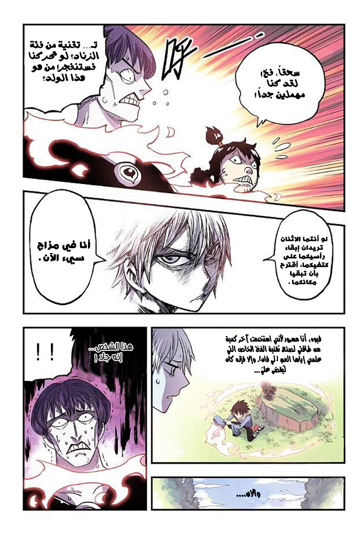 Zui Wu Dao: Chapter 16 - Page 8