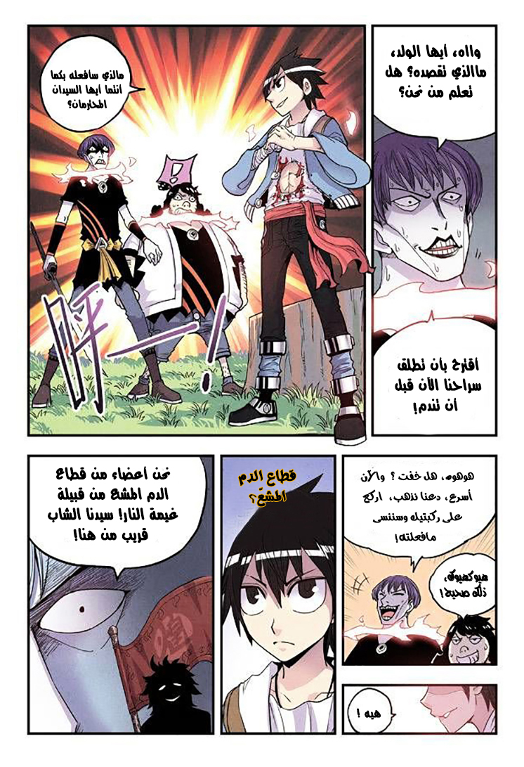 Zui Wu Dao: Chapter 16 - Page 10