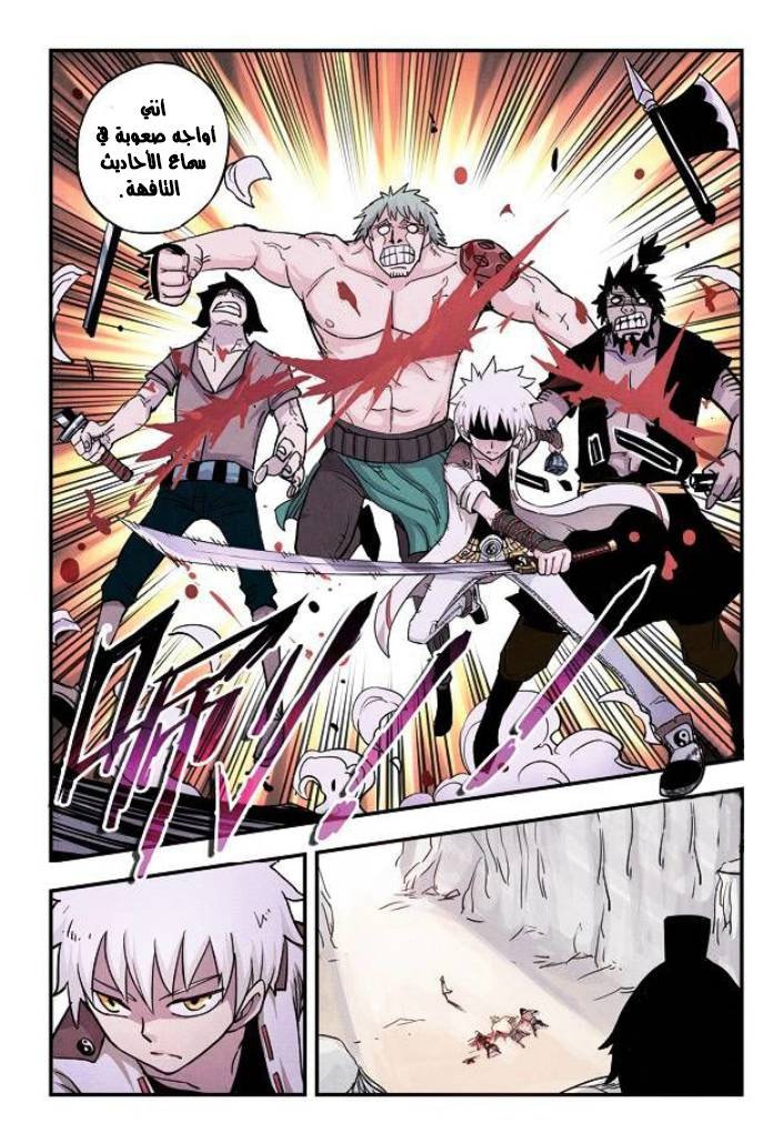 Zui Wu Dao: Chapter 16 - Page 16