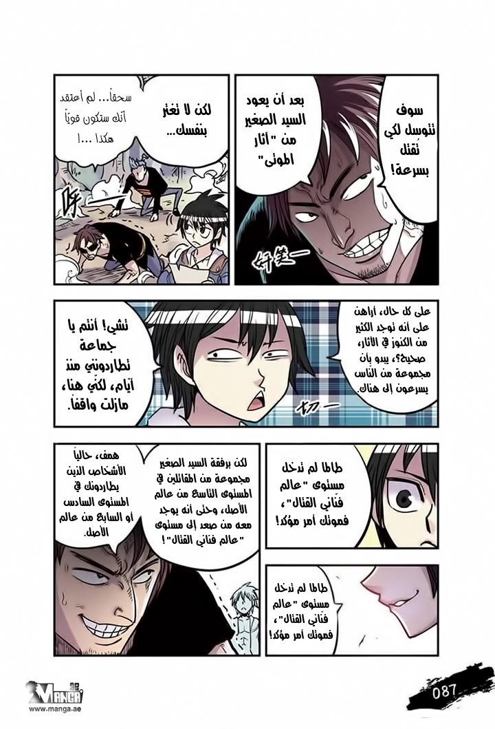 Zui Wu Dao: Chapter 17 - Page 5