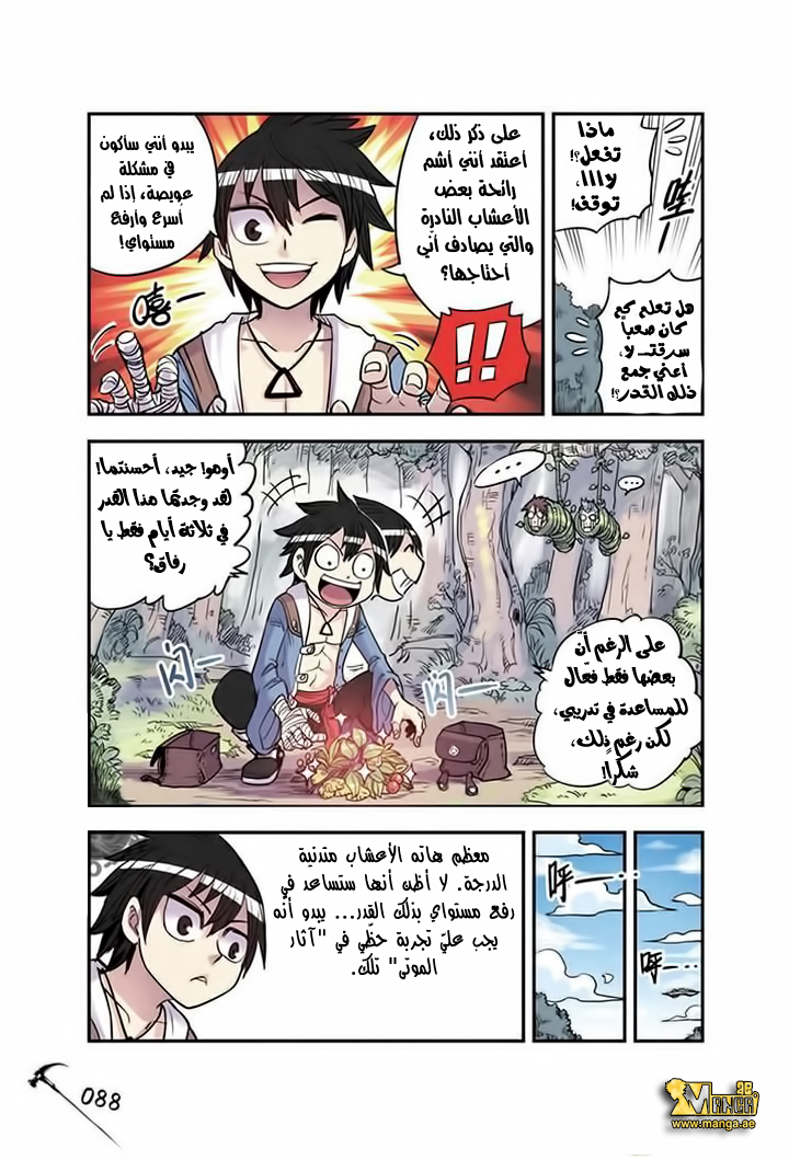 Zui Wu Dao: Chapter 17 - Page 6