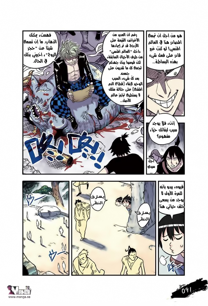 Zui Wu Dao: Chapter 17 - Page 9