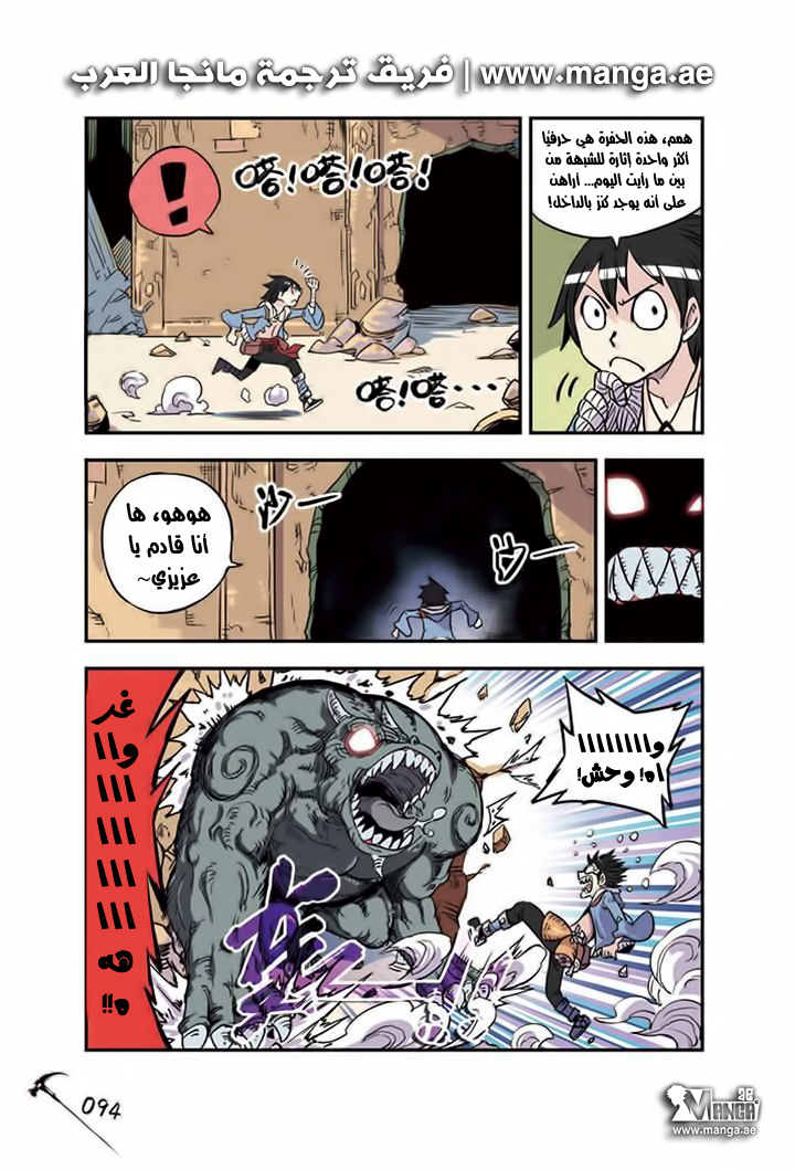 Zui Wu Dao: Chapter 17 - Page 12