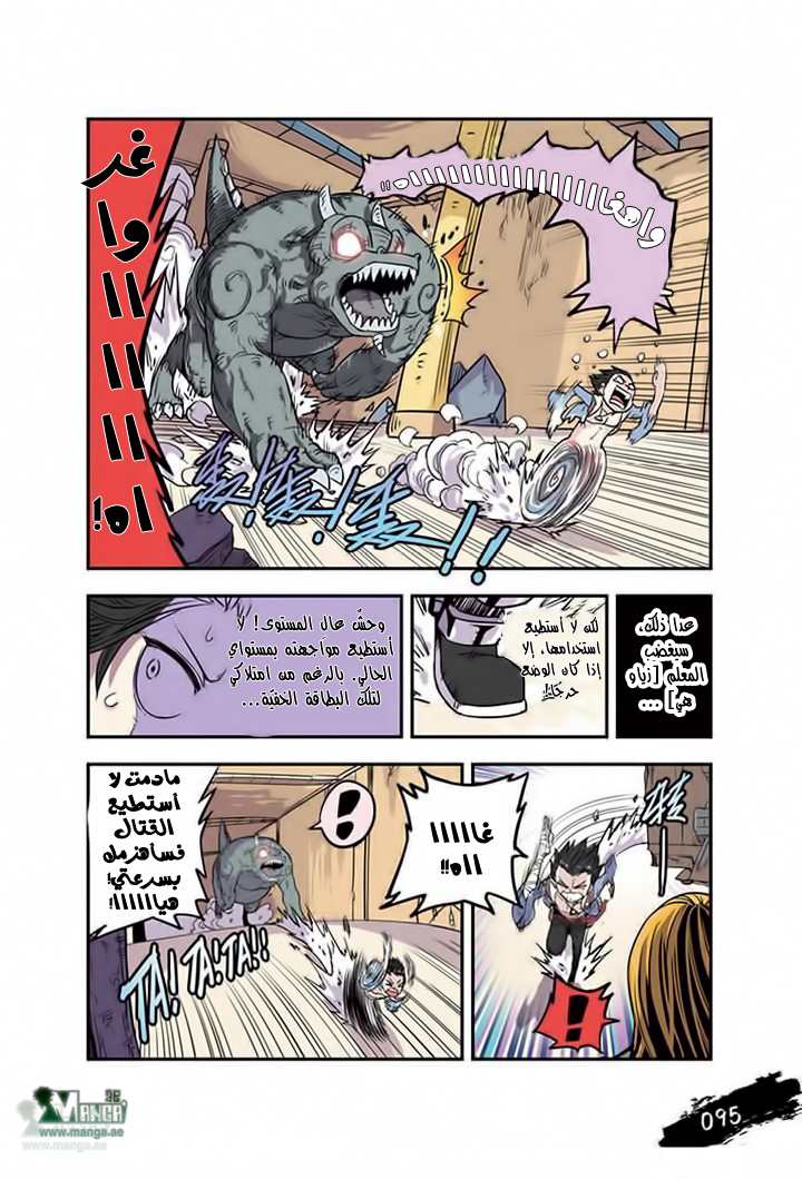 Zui Wu Dao: Chapter 17 - Page 13