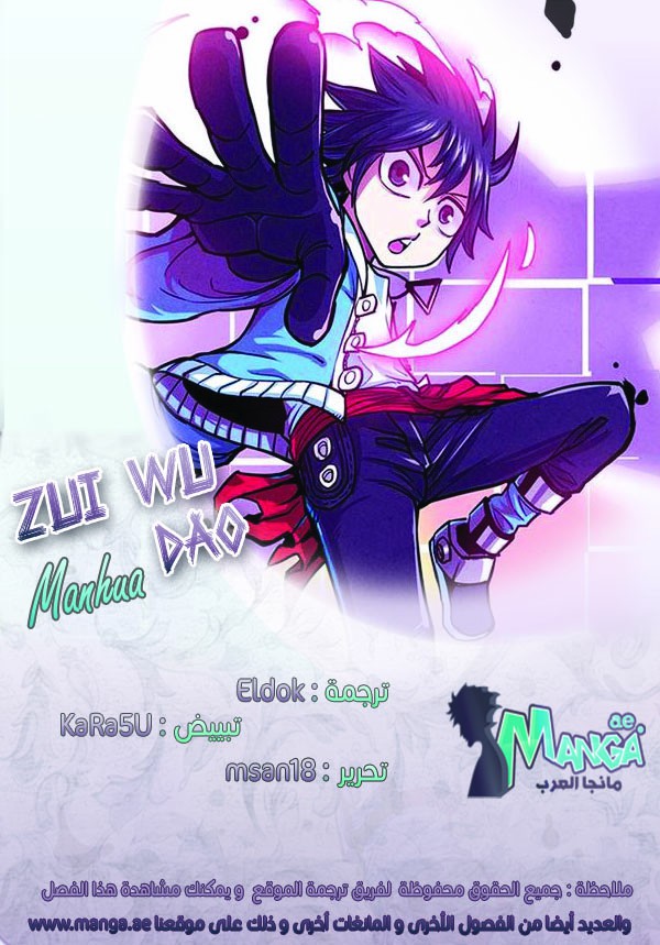 Zui Wu Dao: Chapter 18 - Page 2