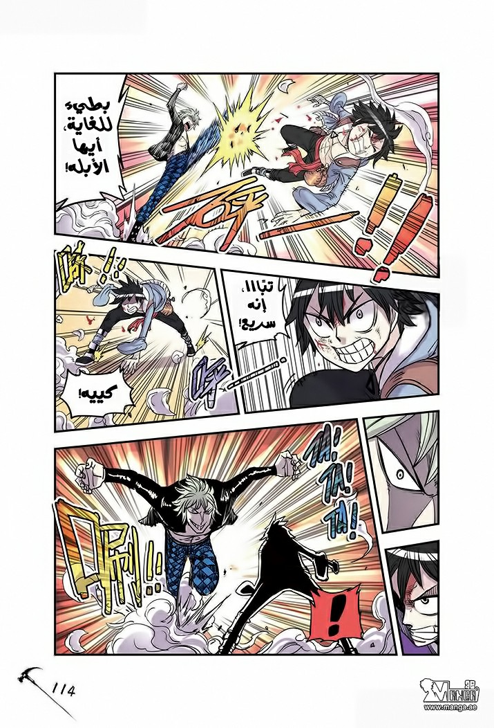 Zui Wu Dao: Chapter 18 - Page 12