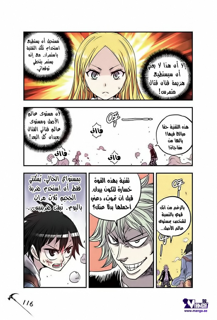 Zui Wu Dao: Chapter 18 - Page 14