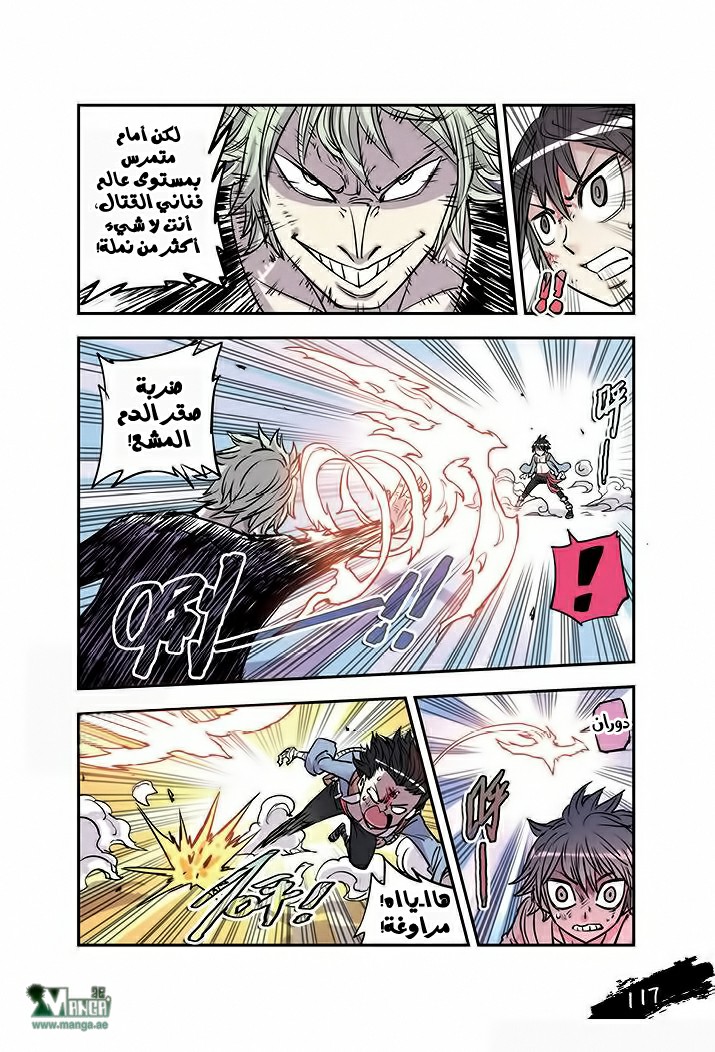 Zui Wu Dao: Chapter 18 - Page 15
