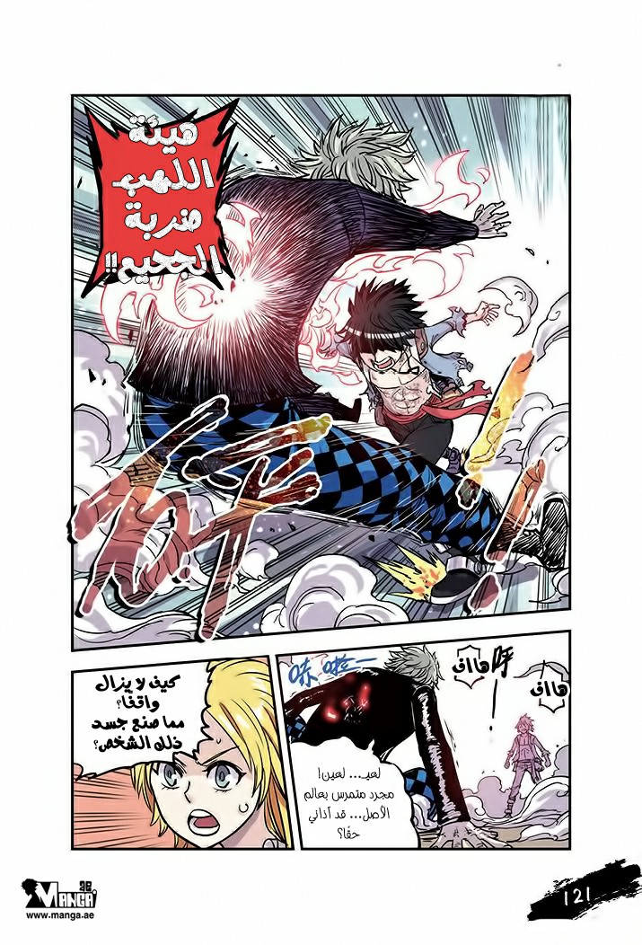 Zui Wu Dao: Chapter 18 - Page 19