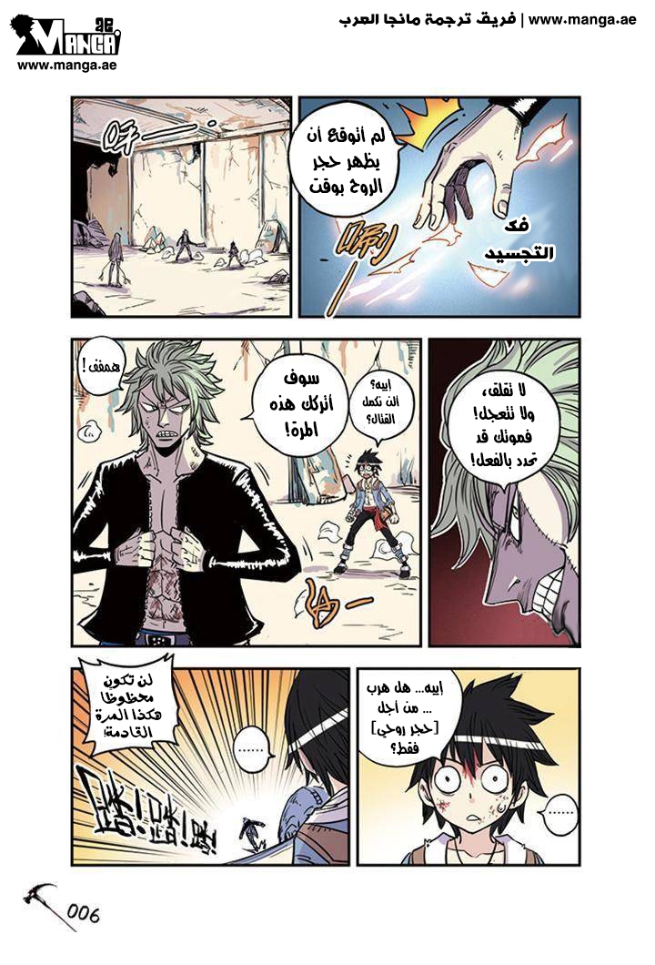 Zui Wu Dao: Chapter 19 - Page 4