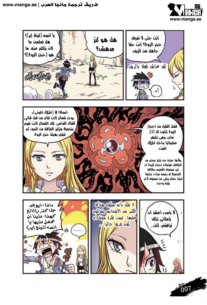 Zui Wu Dao: Chapter 19 - Page 5