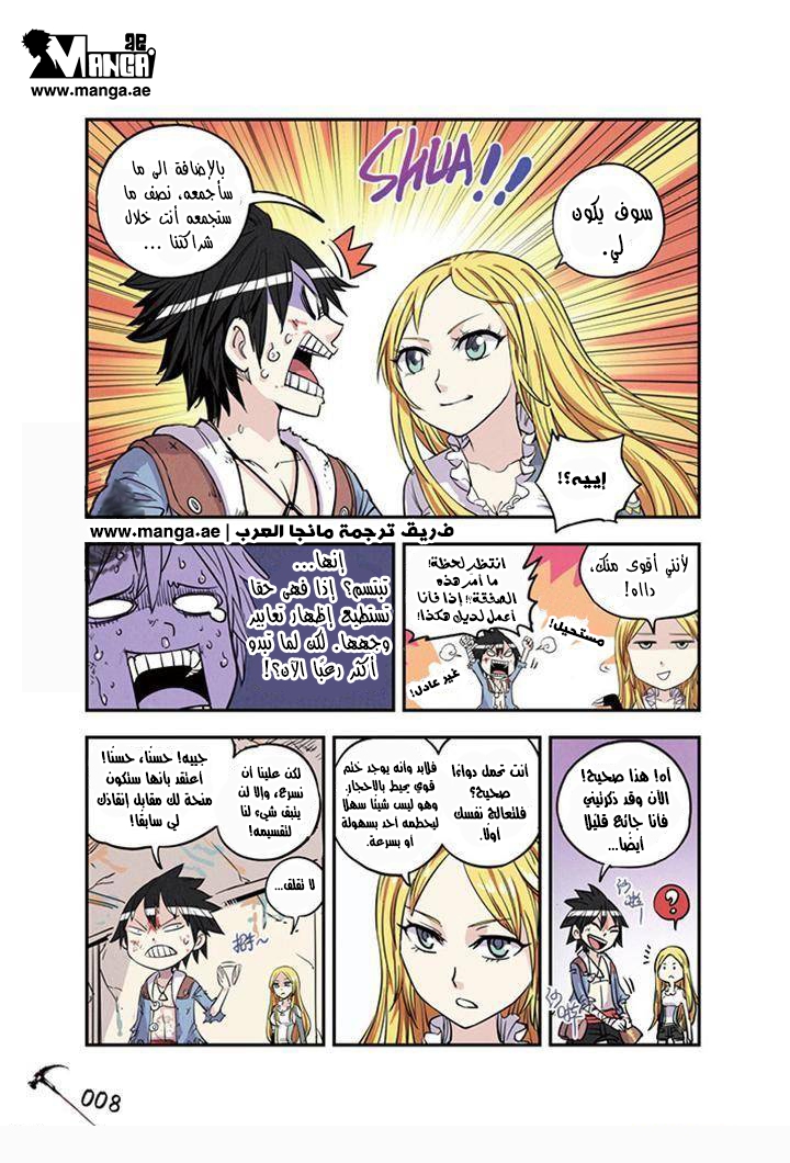 Zui Wu Dao: Chapter 19 - Page 6