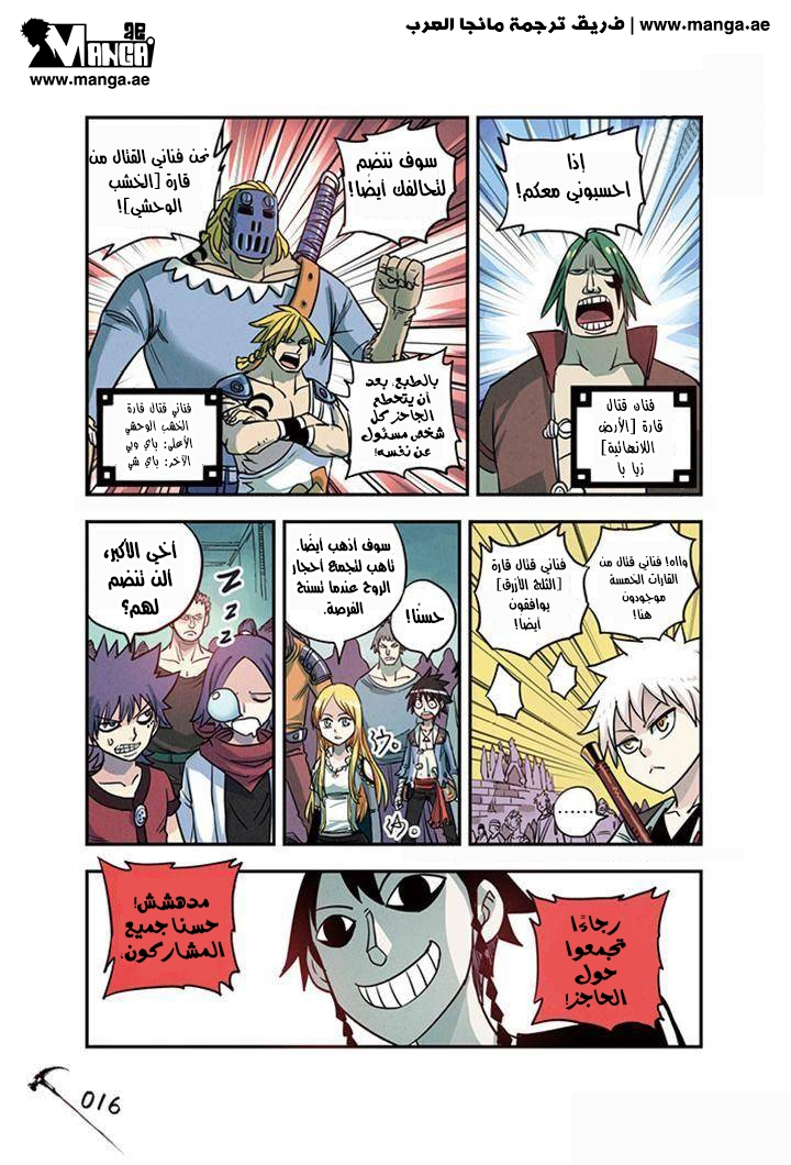 Zui Wu Dao: Chapter 19 - Page 13