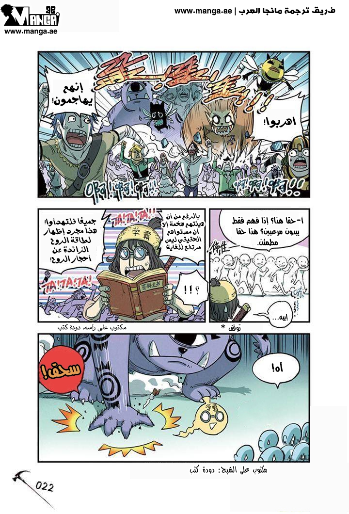 Zui Wu Dao: Chapter 19 - Page 17