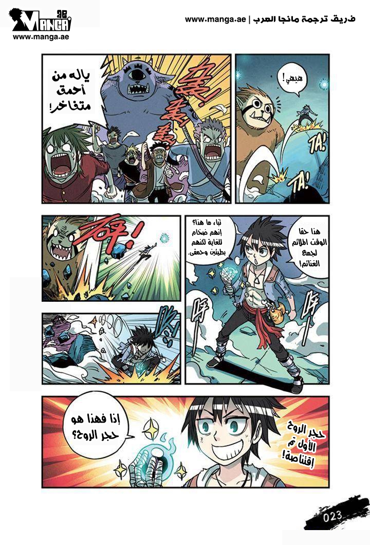 Zui Wu Dao: Chapter 19 - Page 18