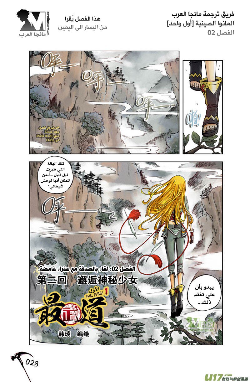 Zui Wu Dao: Chapter 2 - Page 1