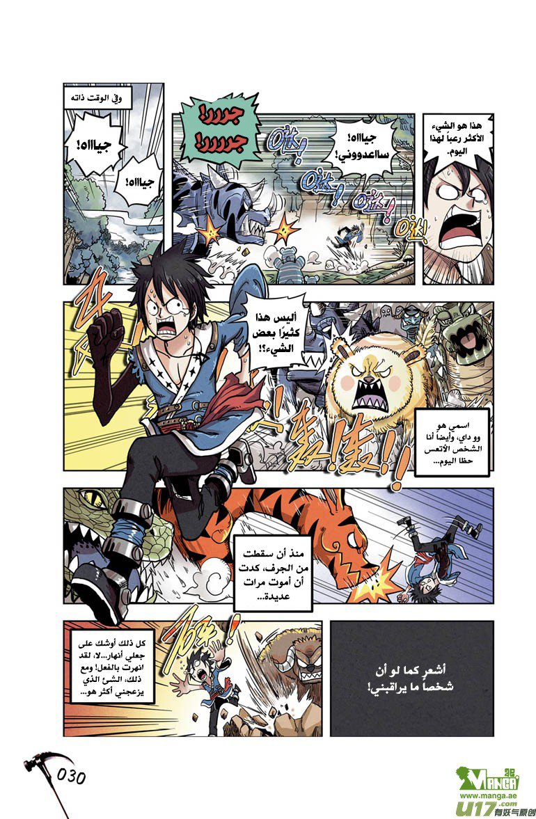 Zui Wu Dao: Chapter 2 - Page 4
