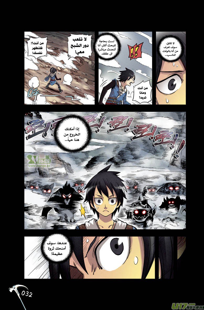 Zui Wu Dao: Chapter 2 - Page 6