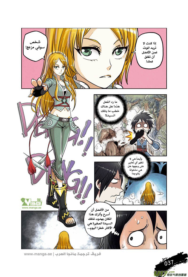 Zui Wu Dao: Chapter 2 - Page 11