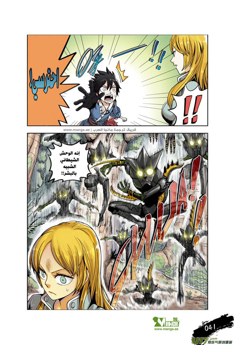 Zui Wu Dao: Chapter 2 - Page 15