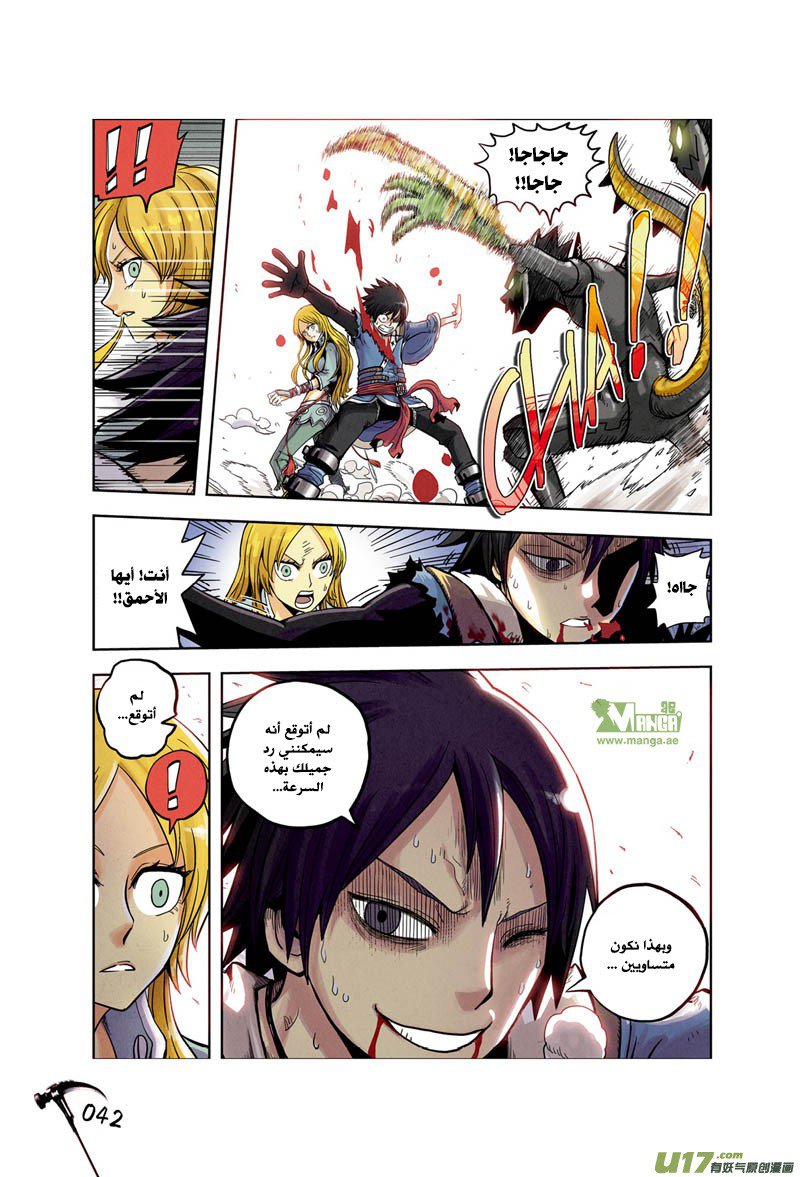 Zui Wu Dao: Chapter 2 - Page 16