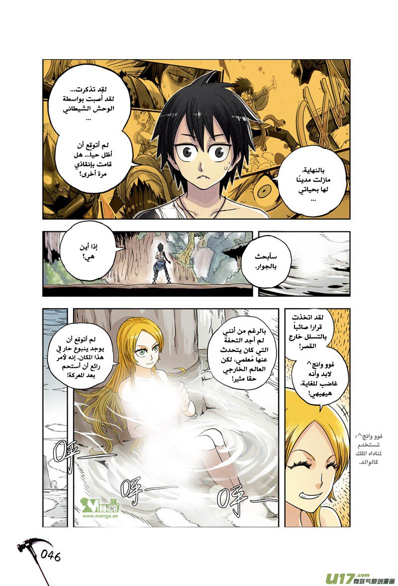 Zui Wu Dao: Chapter 2 - Page 20