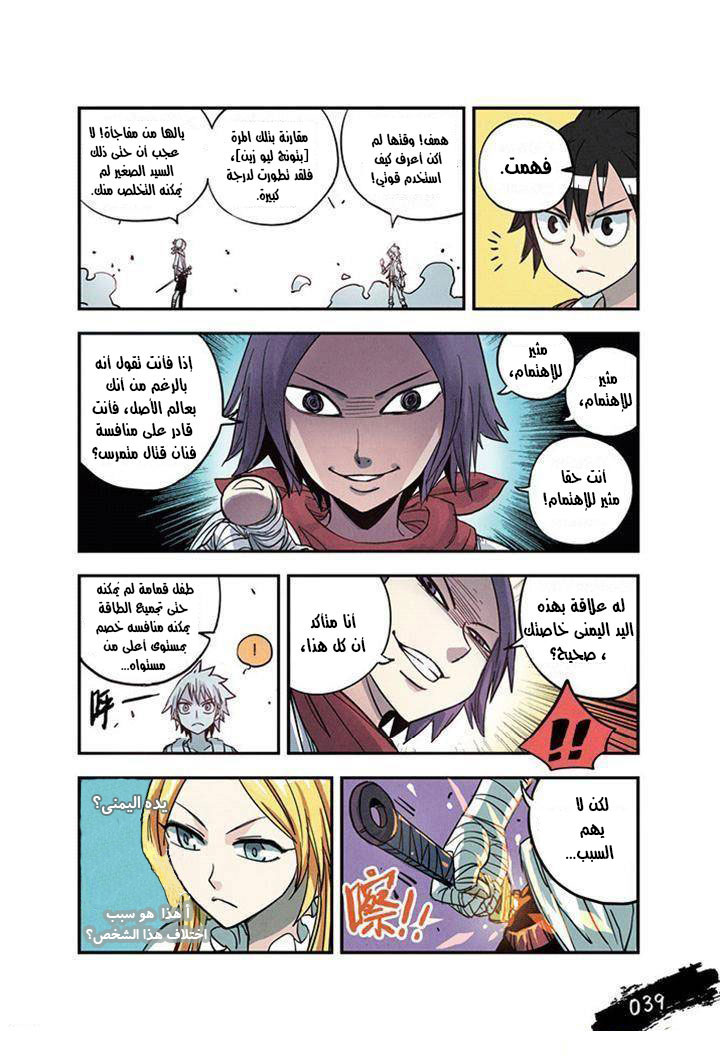 Zui Wu Dao: Chapter 20 - Page 3