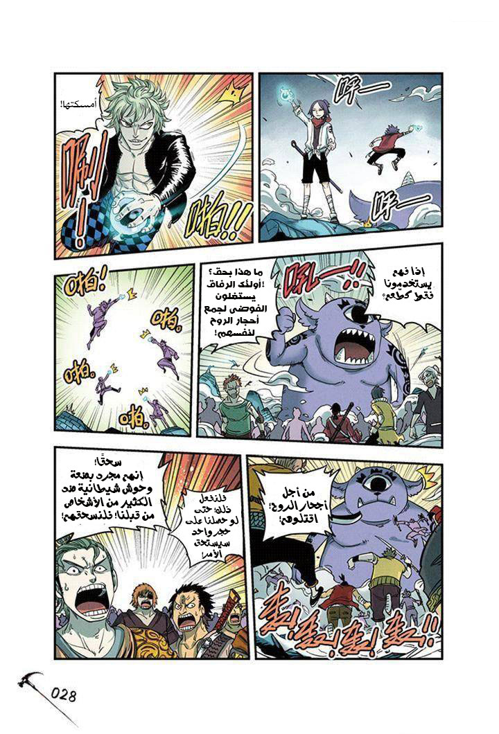 Zui Wu Dao: Chapter 20 - Page 7