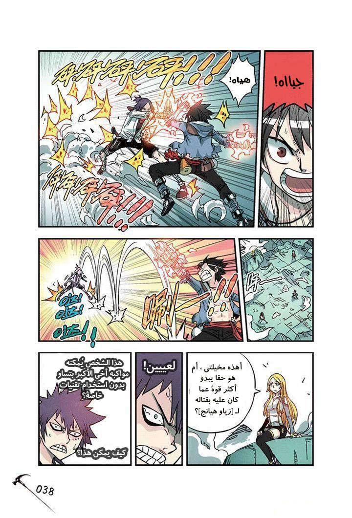 Zui Wu Dao: Chapter 20 - Page 17