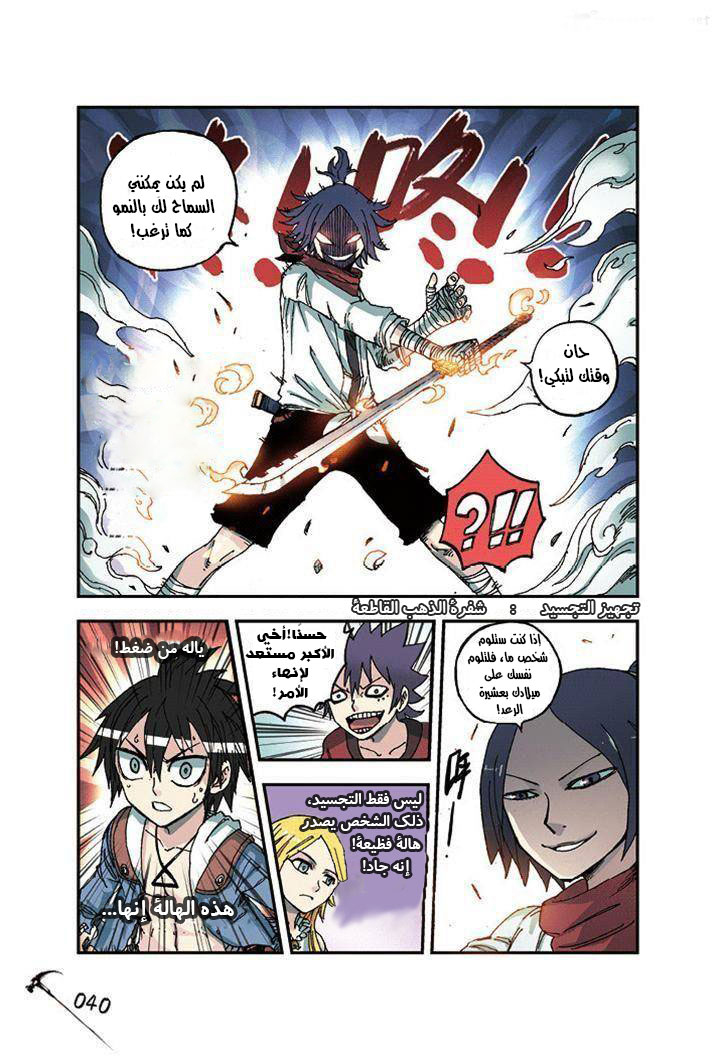 Zui Wu Dao: Chapter 20 - Page 19