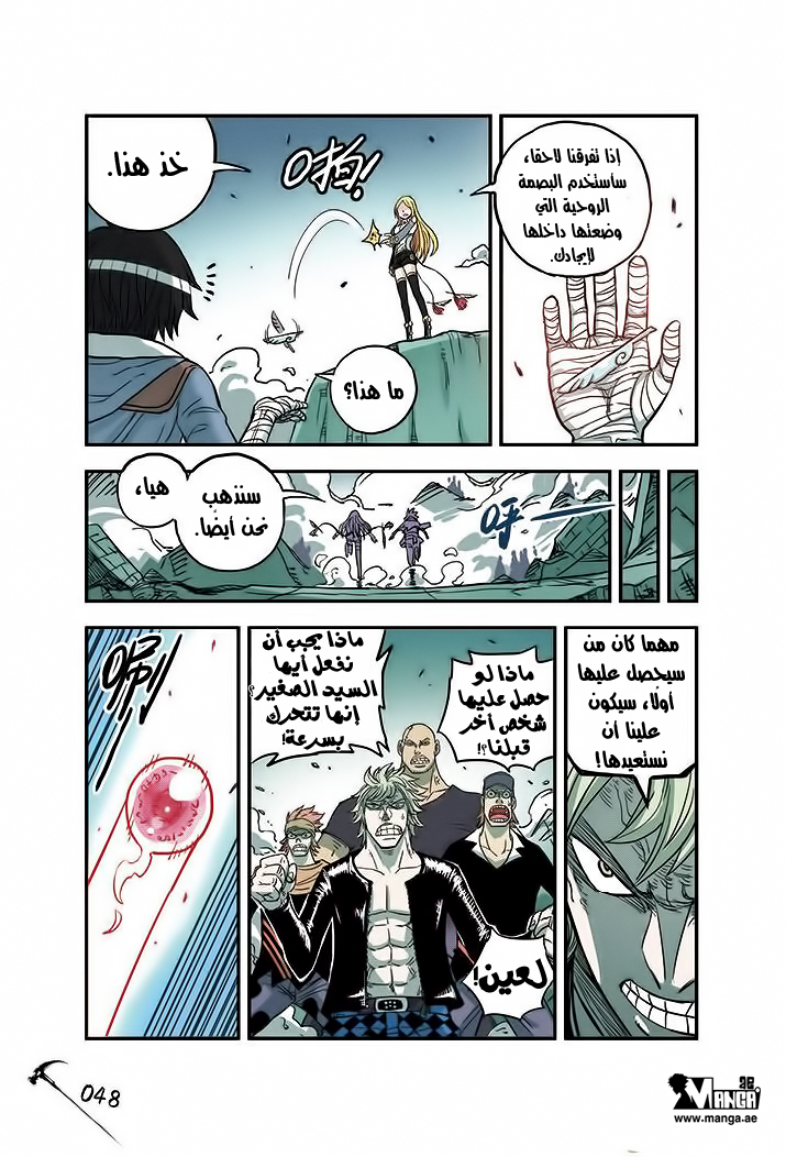 Zui Wu Dao: Chapter 21 - Page 6