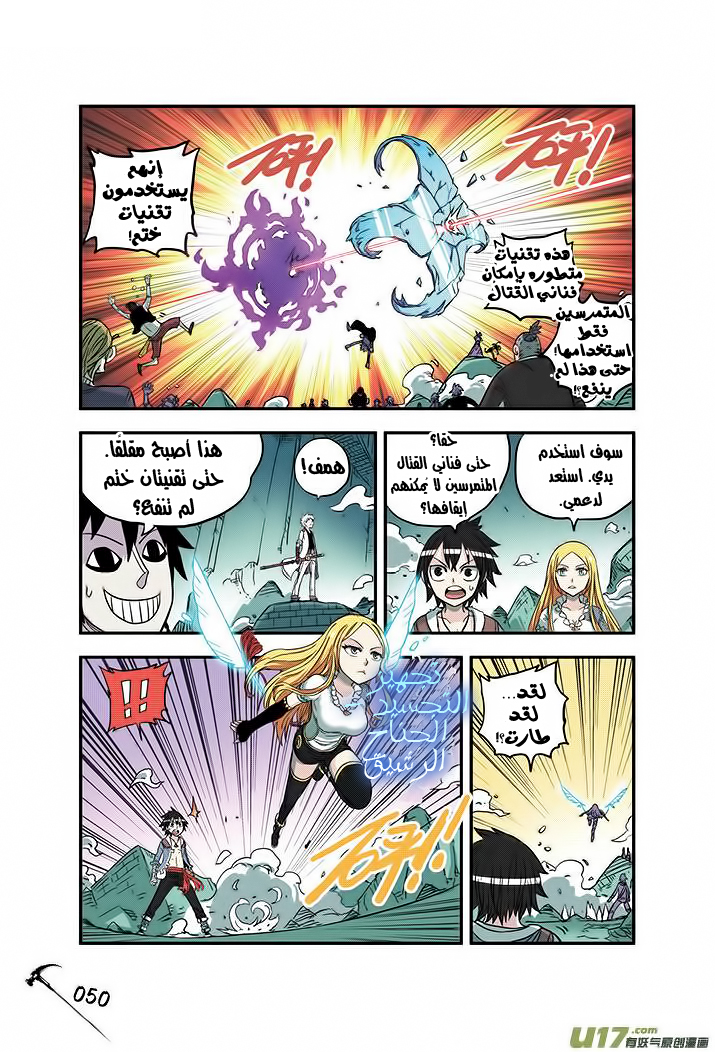 Zui Wu Dao: Chapter 21 - Page 8