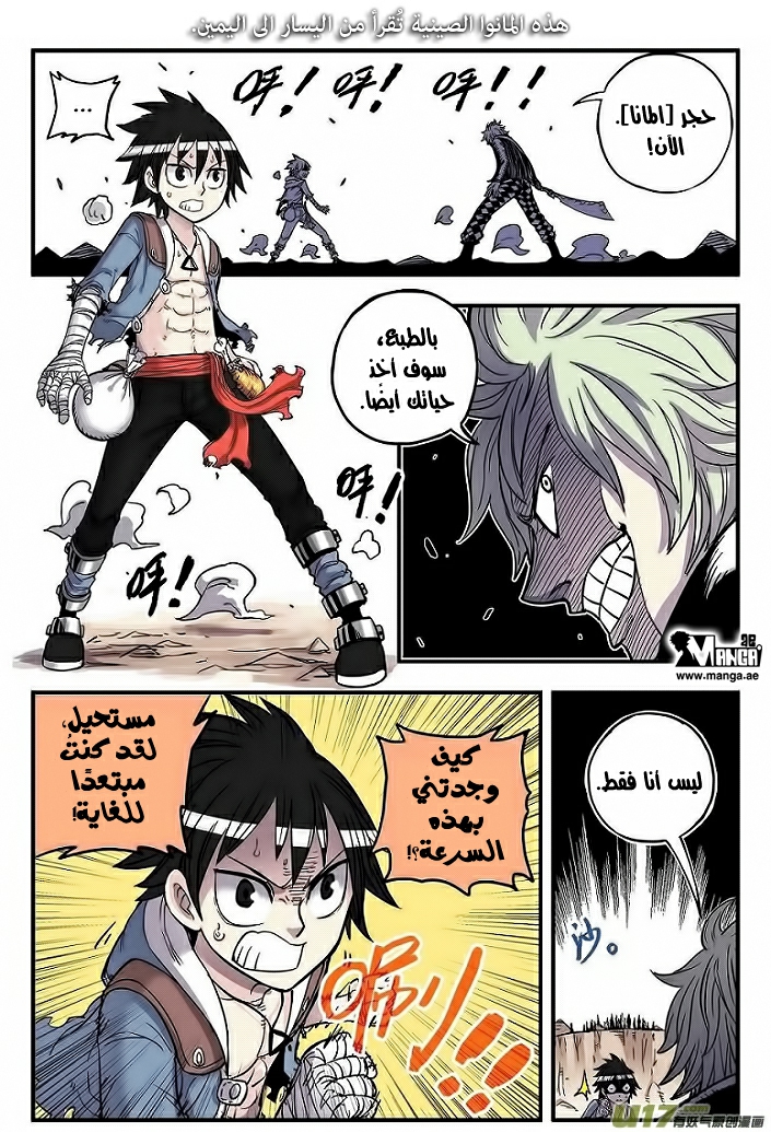 Zui Wu Dao: Chapter 22 - Page 3
