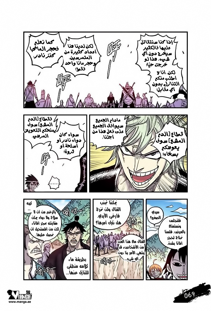 Zui Wu Dao: Chapter 22 - Page 6