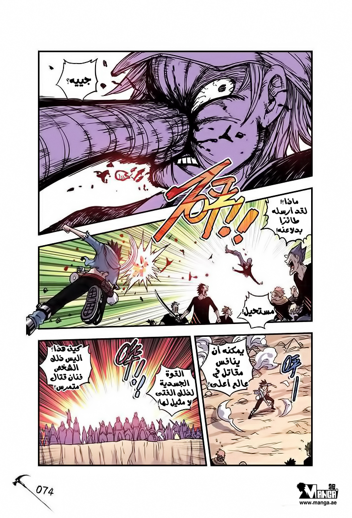 Zui Wu Dao: Chapter 22 - Page 11